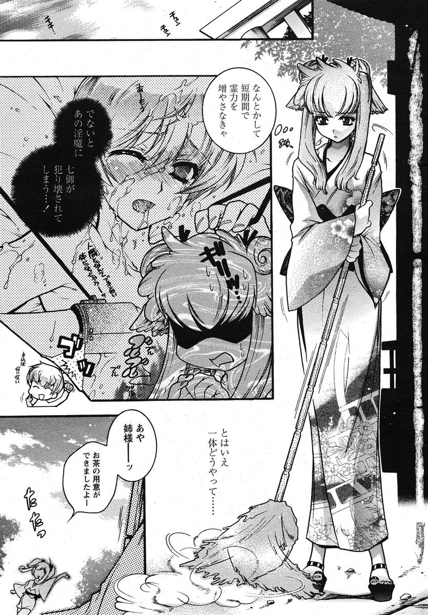 COMIC Papipo 2005-10 page 8 full