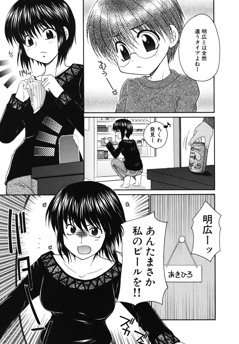 Shotagari Vol. 6 page 9 full