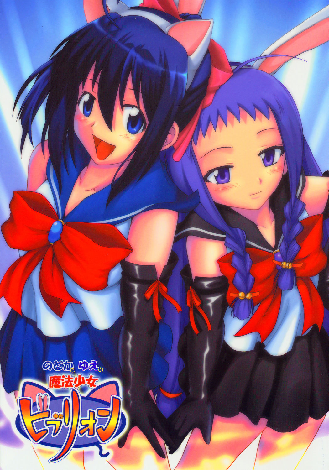 Nodoka to Yue no Mahou Shoujo Biblion page 1 full