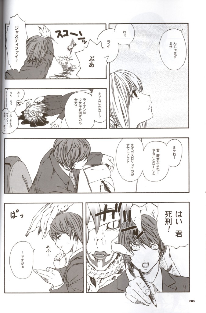 Death Yotei Note page 5 full