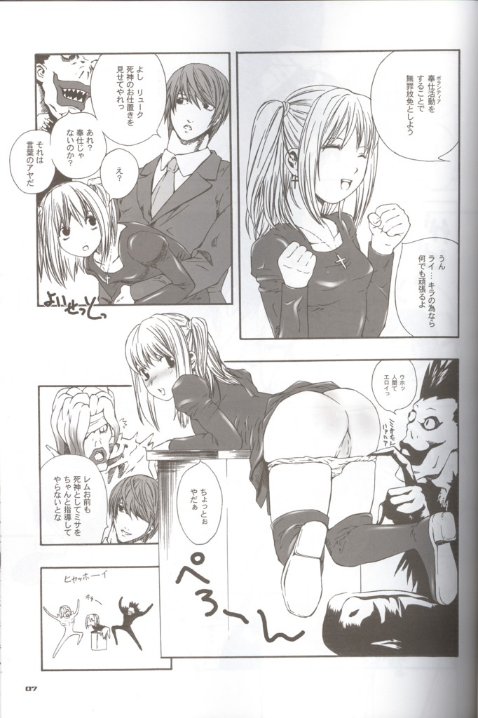 Death Yotei Note page 6 full