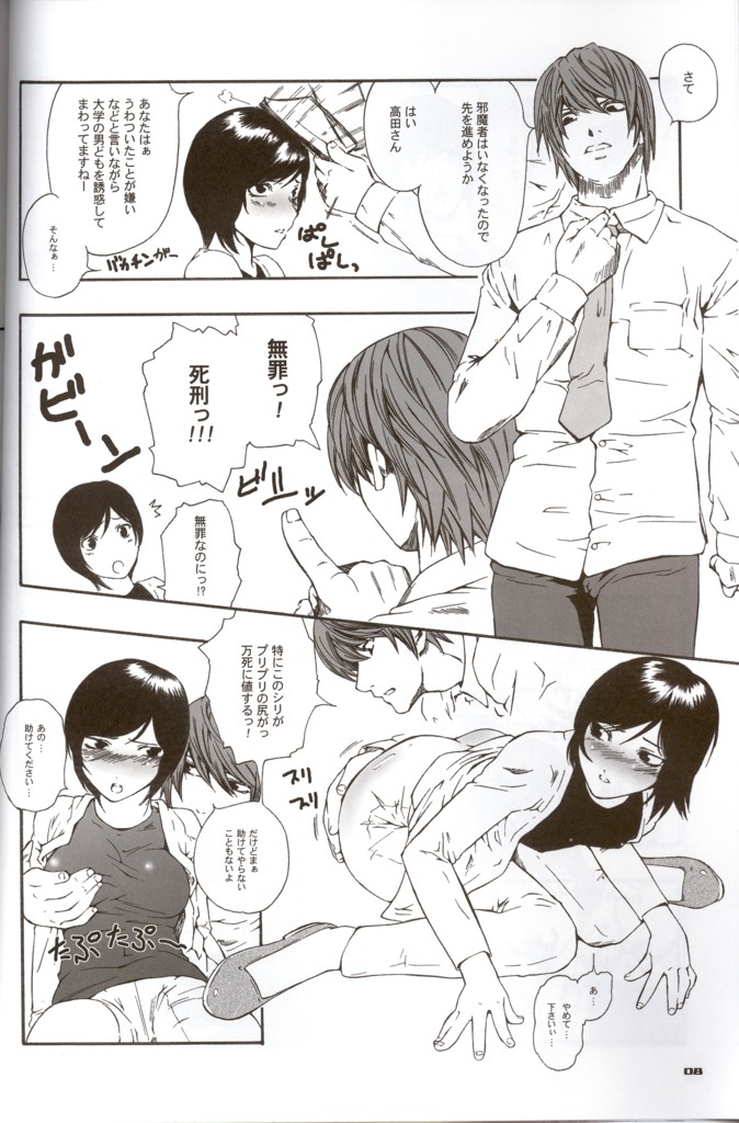Death Yotei Note page 7 full