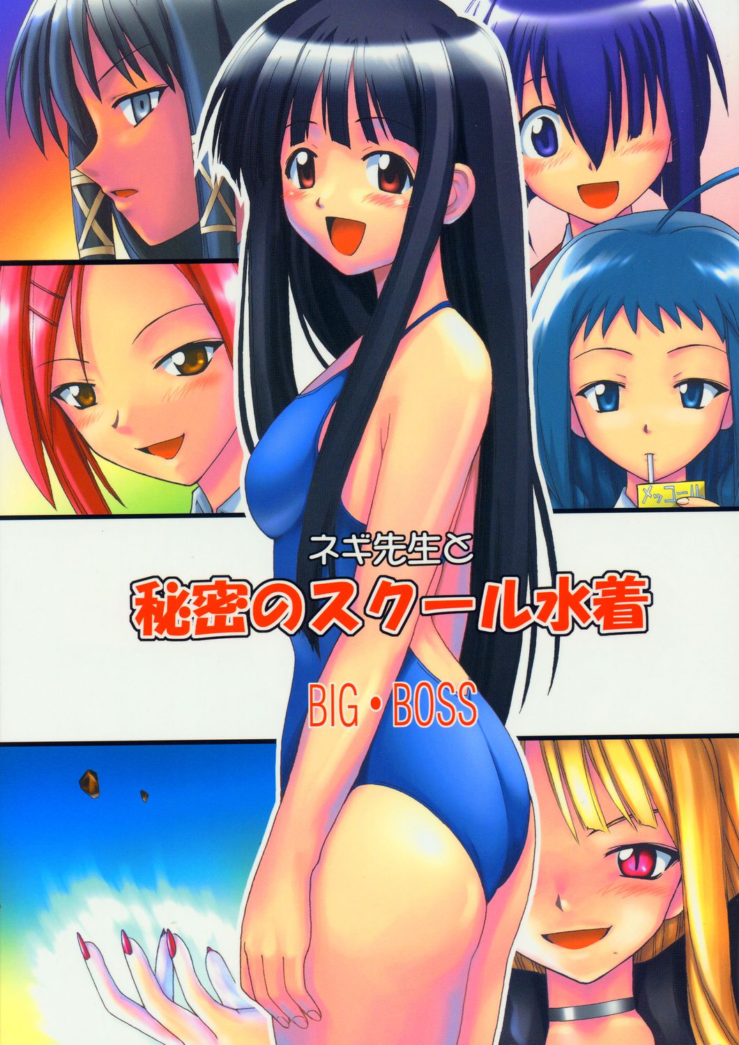 Negi-sensei to Himitsu no School Mizugi page 1 full