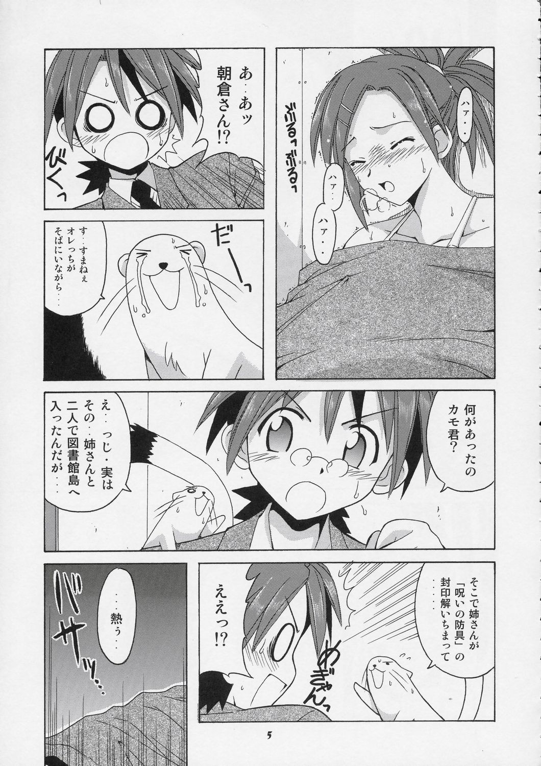 Negi-sensei to Himitsu no School Mizugi page 4 full