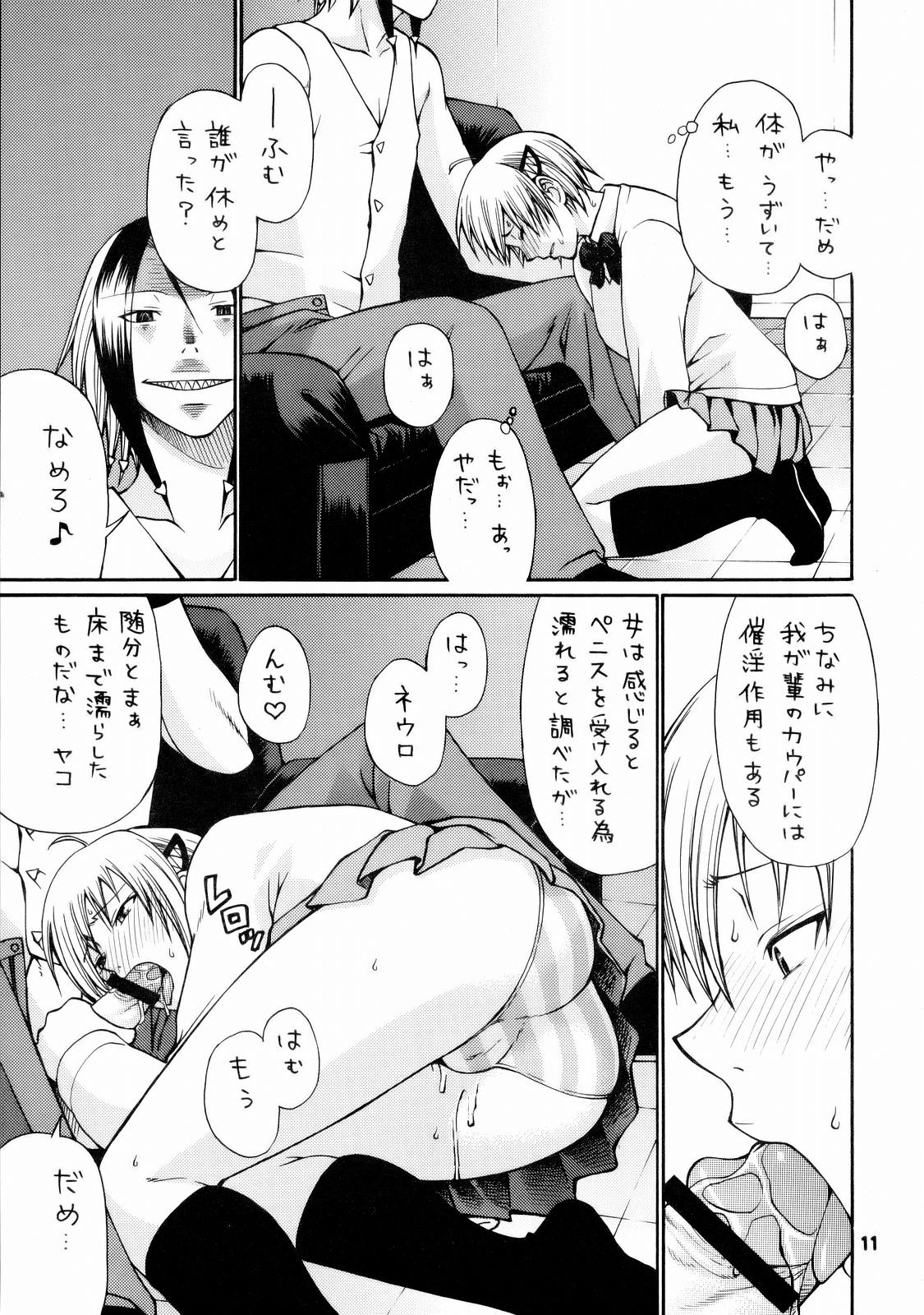 Tokage 3Gou page 12 full