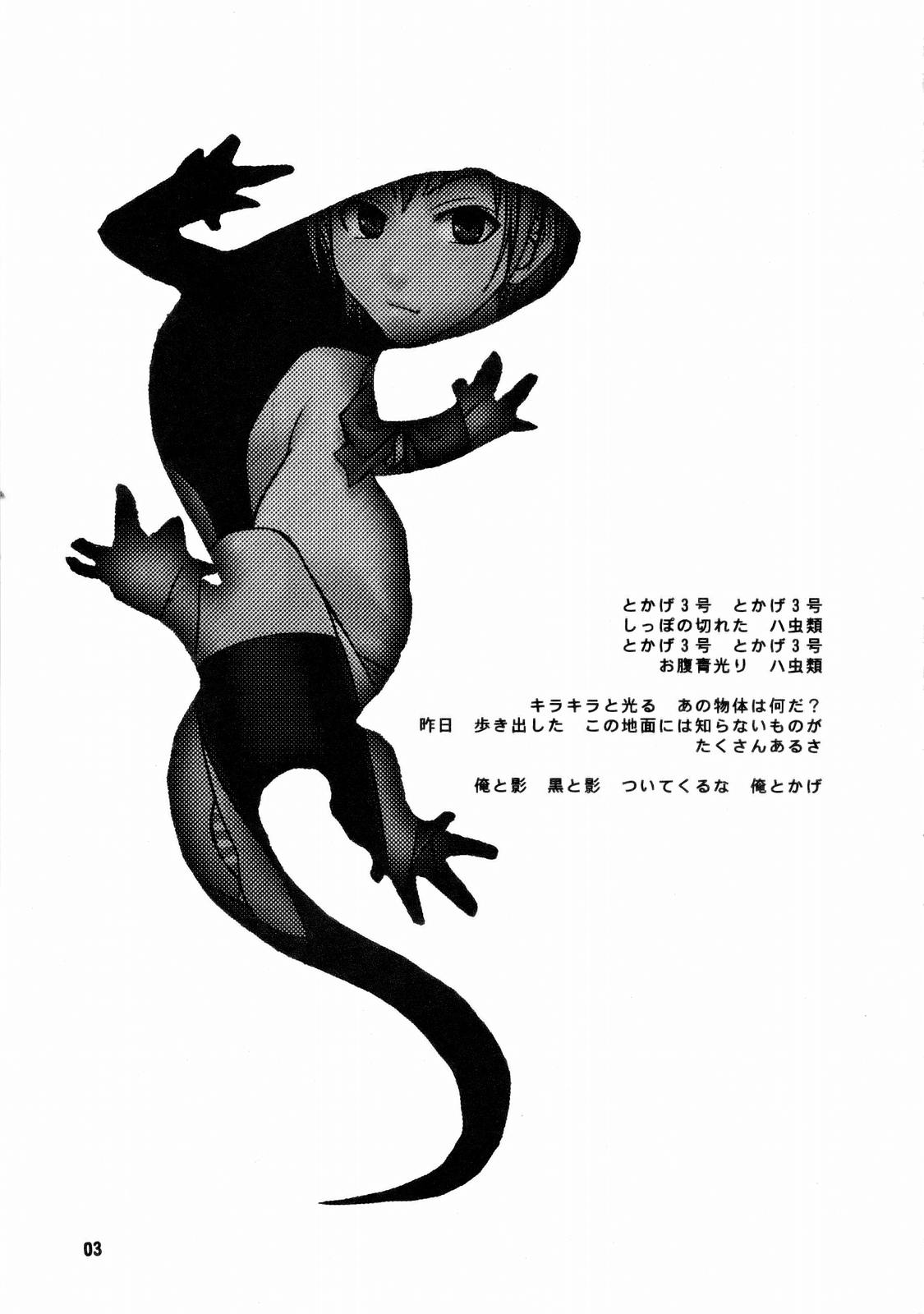 Tokage 3Gou page 4 full