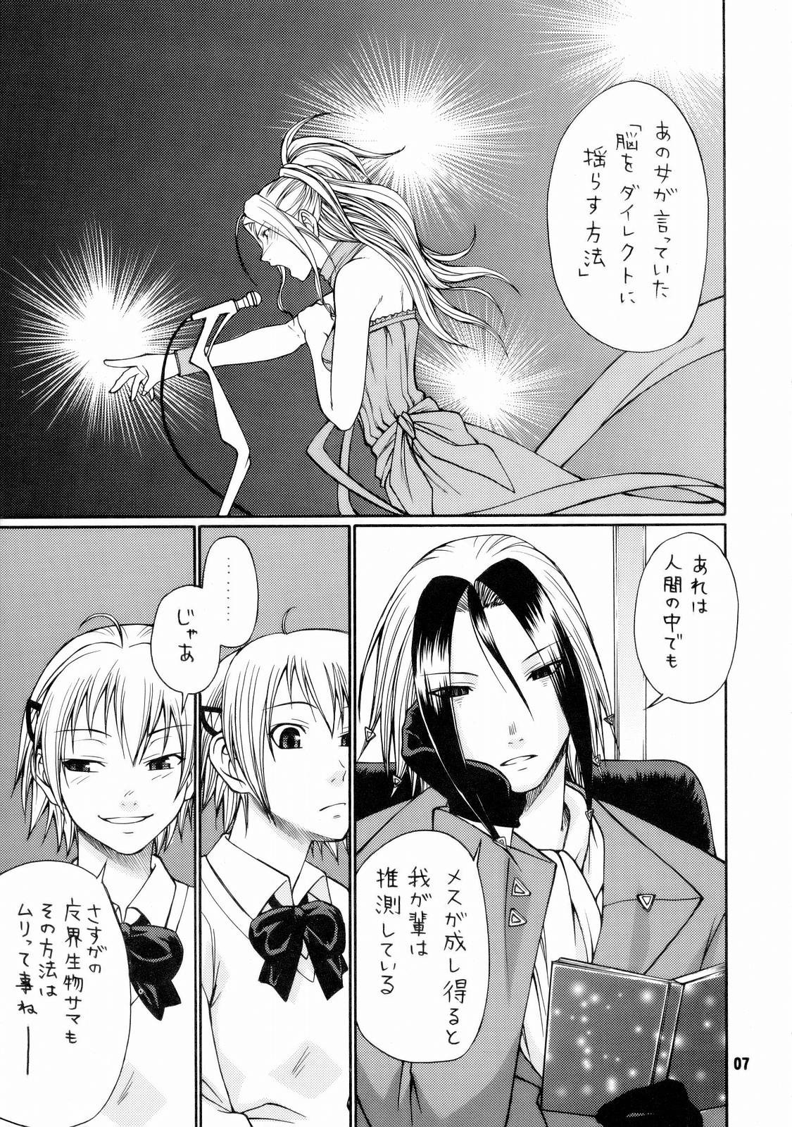 Tokage 3Gou page 8 full