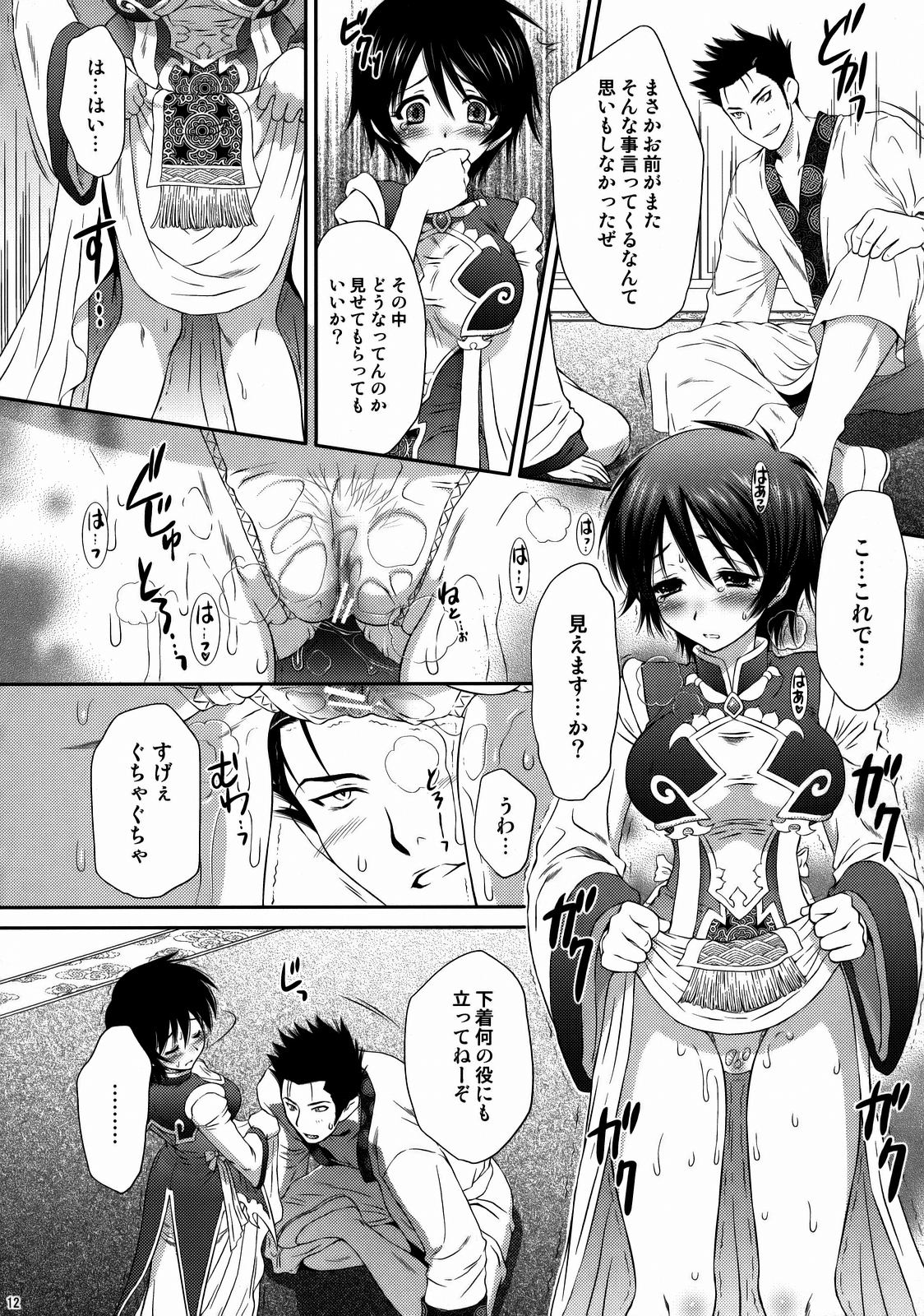 Himitsu no Rikuson-chan page 11 full