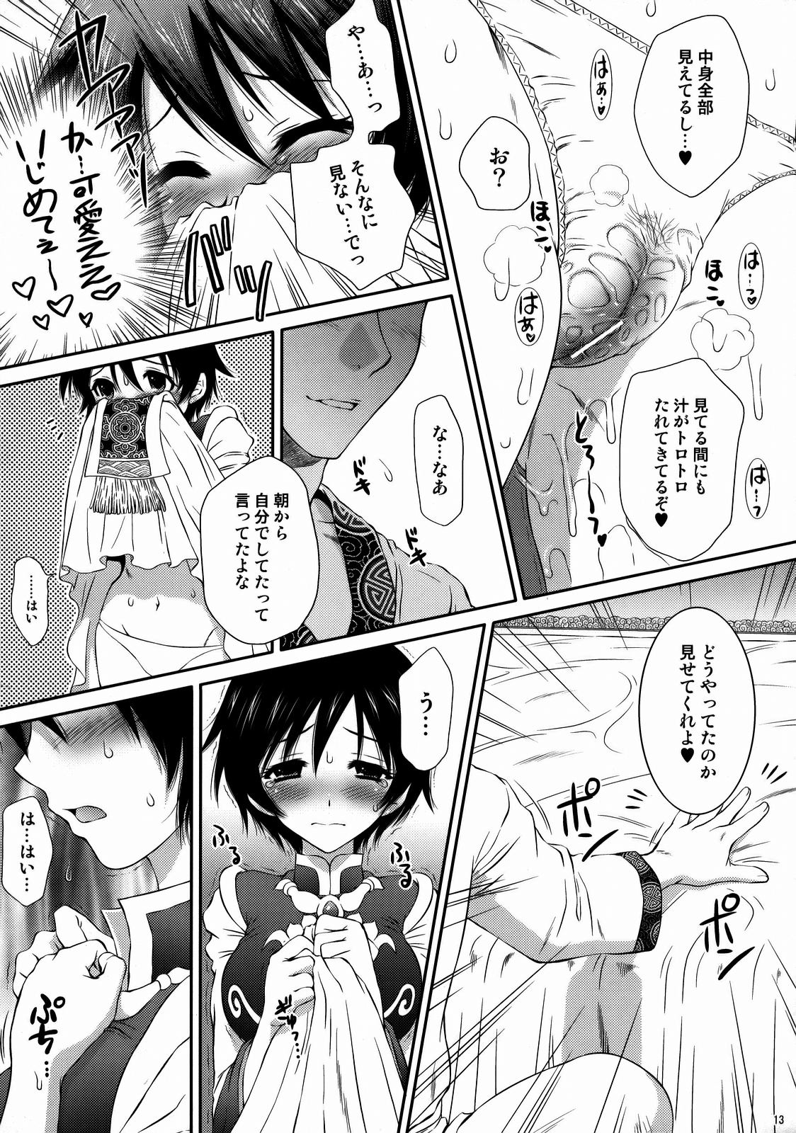 Himitsu no Rikuson-chan page 12 full