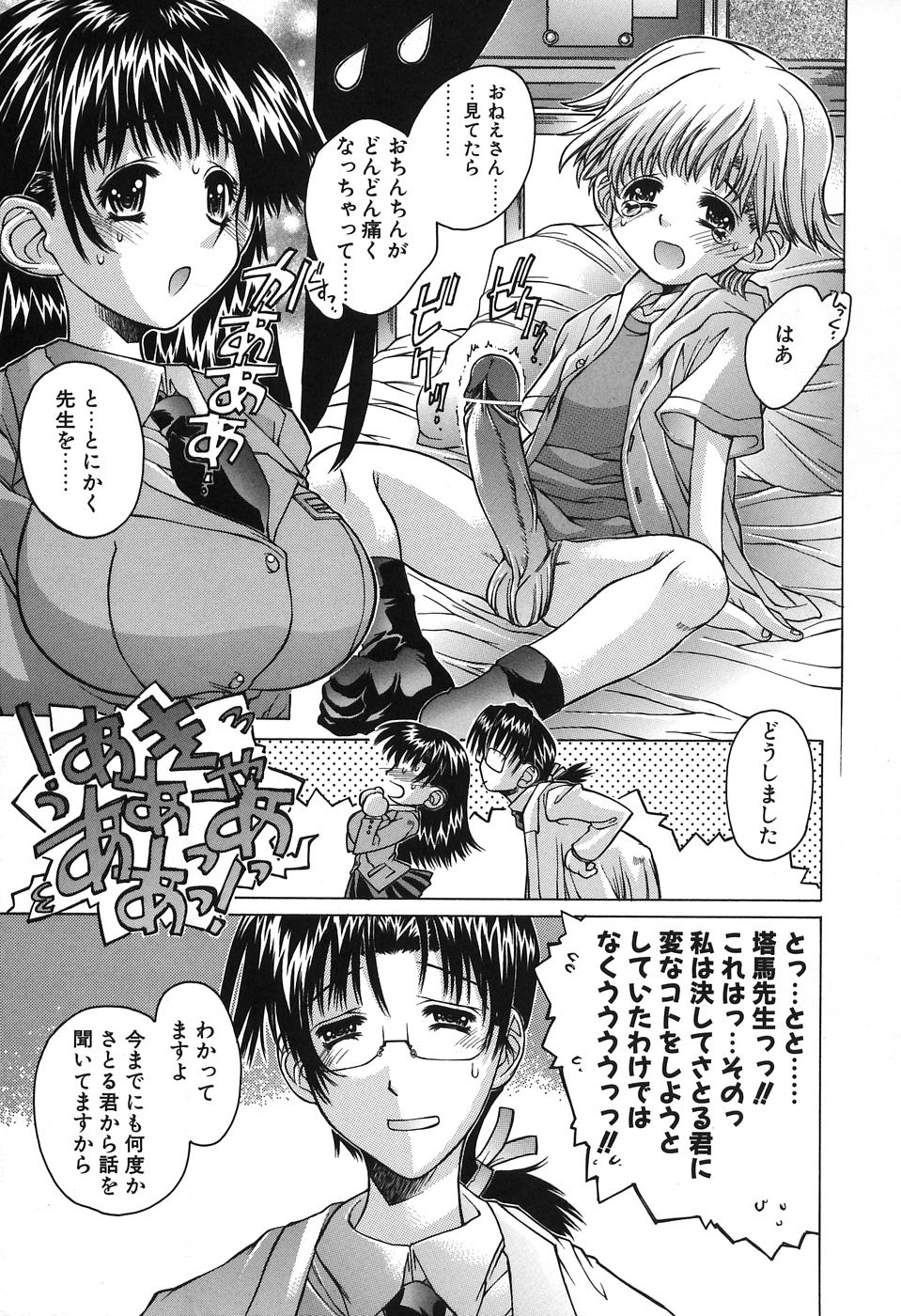 Mama To Isshoni page 11 full