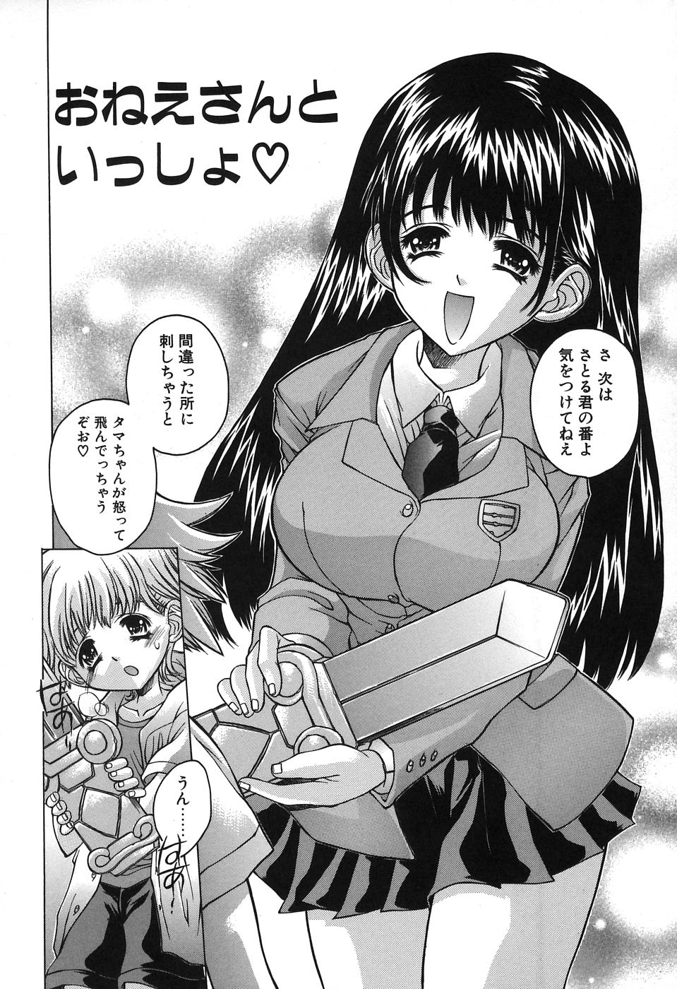 Mama To Isshoni page 8 full