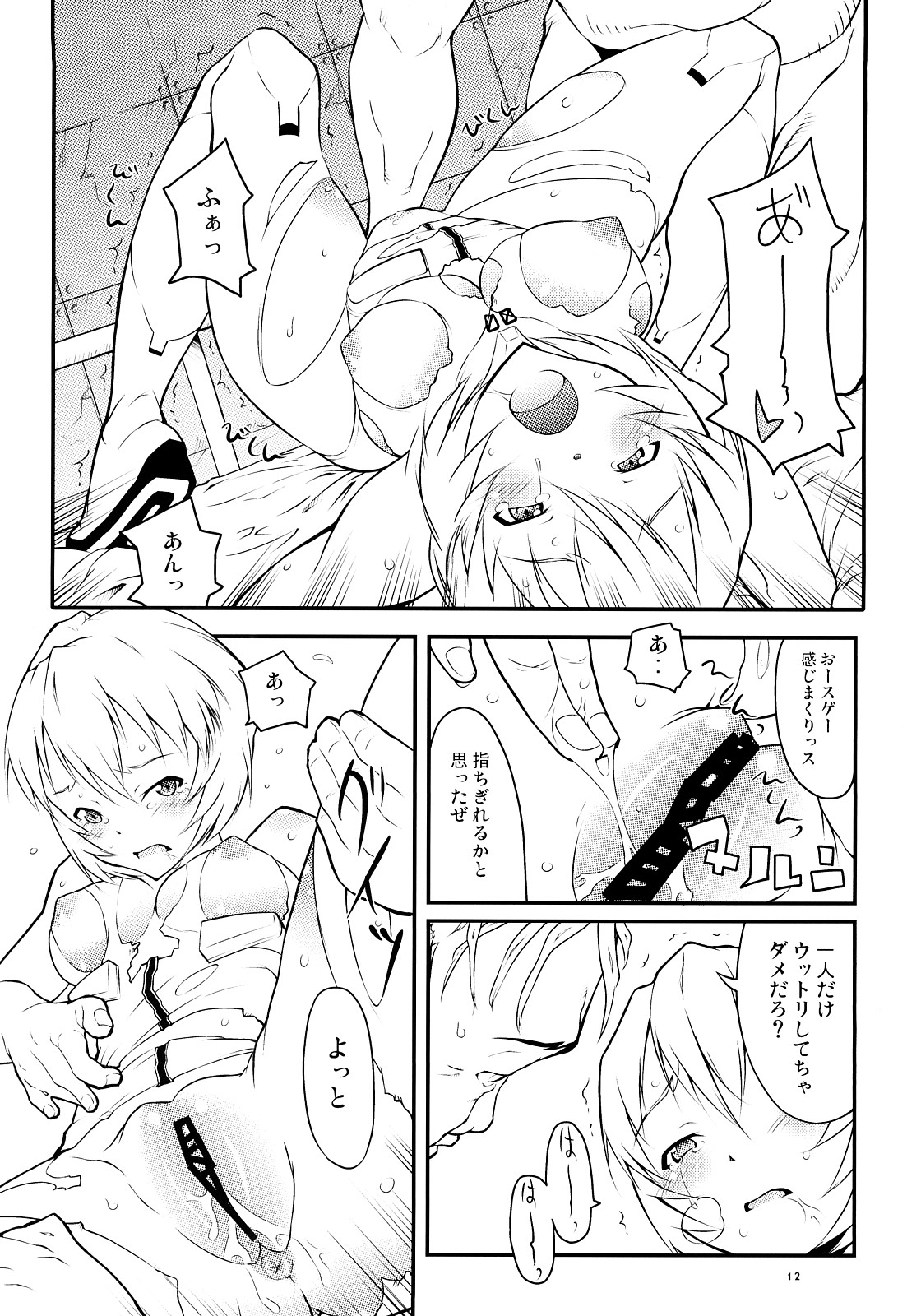 AYANA LOOP page 11 full