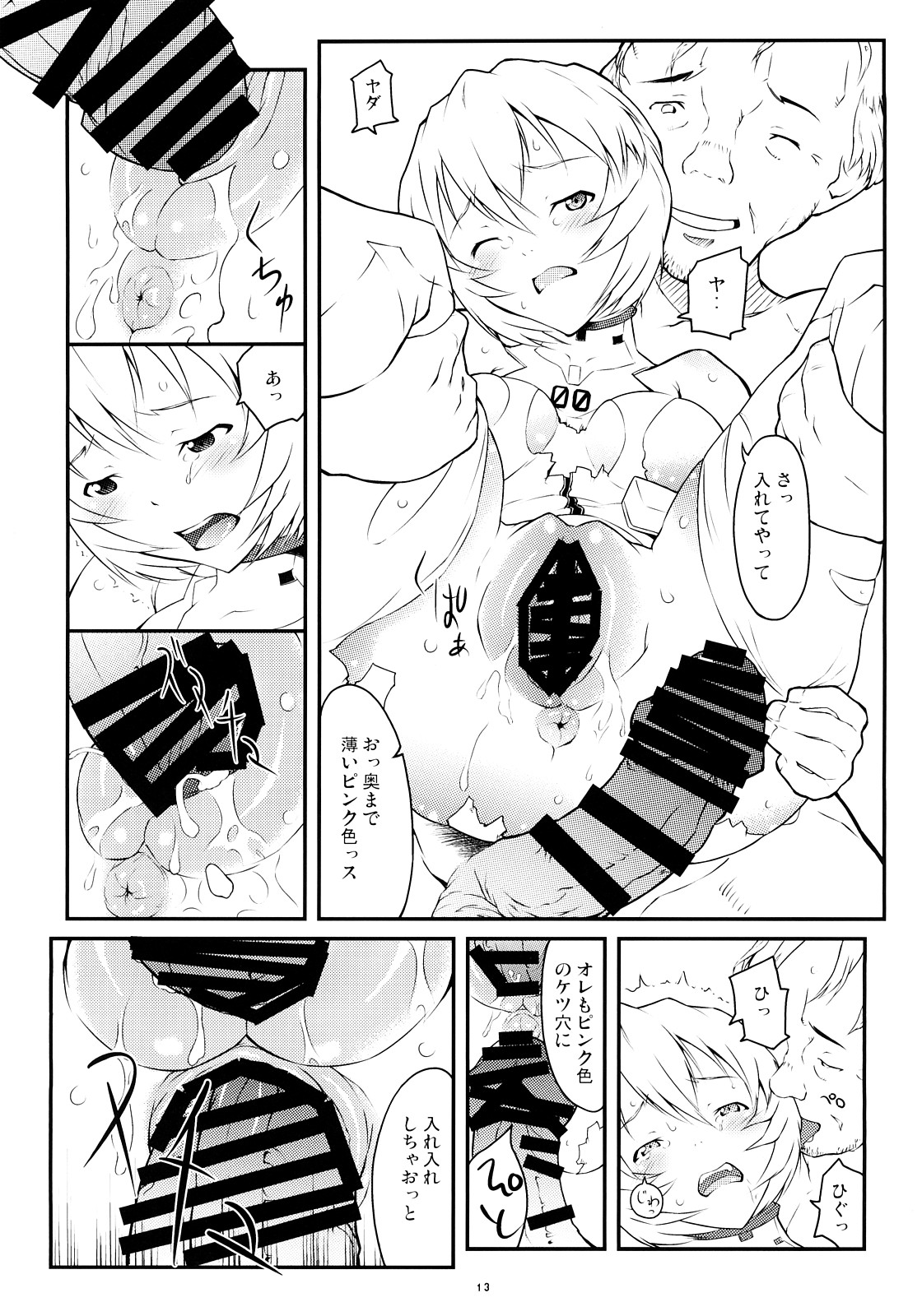 AYANA LOOP page 12 full