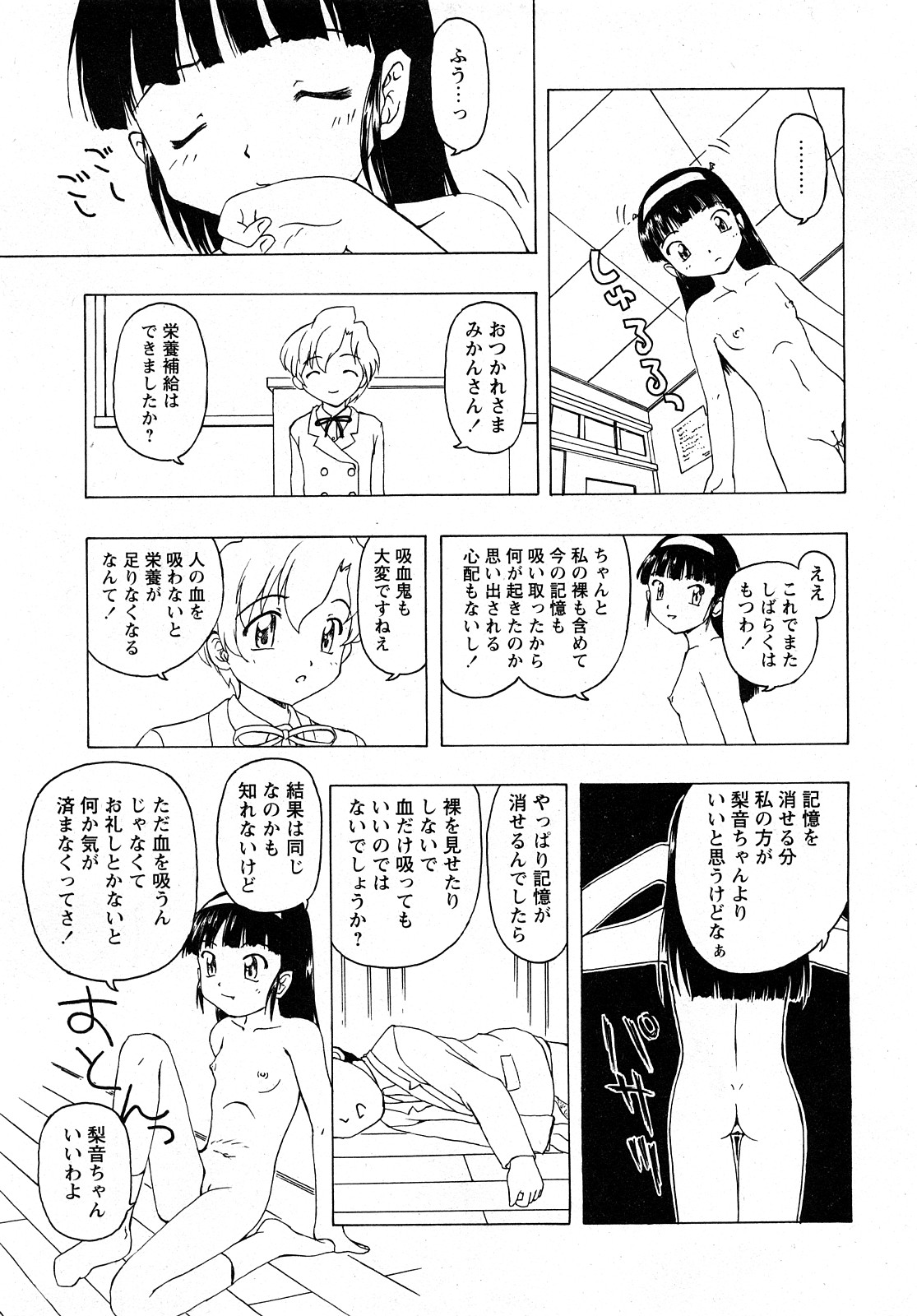 COMIC MoeMax 2008-04 page 12 full