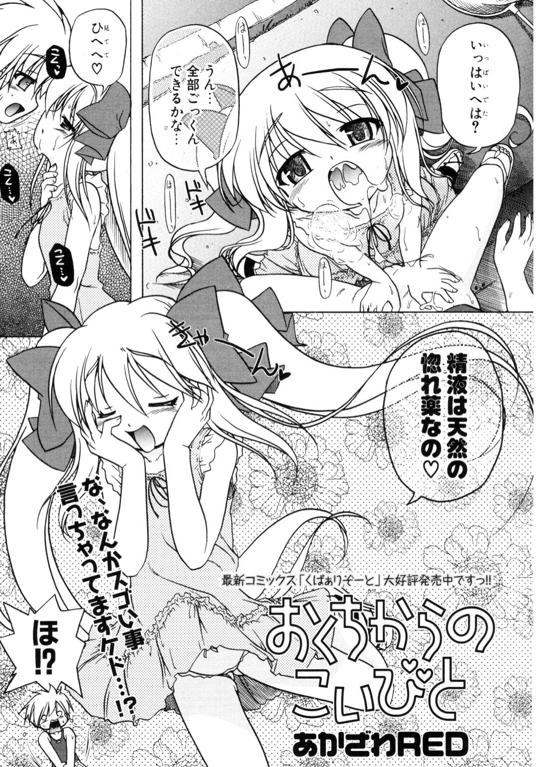 COMIC Potpourri Club 2006-10 page 12 full