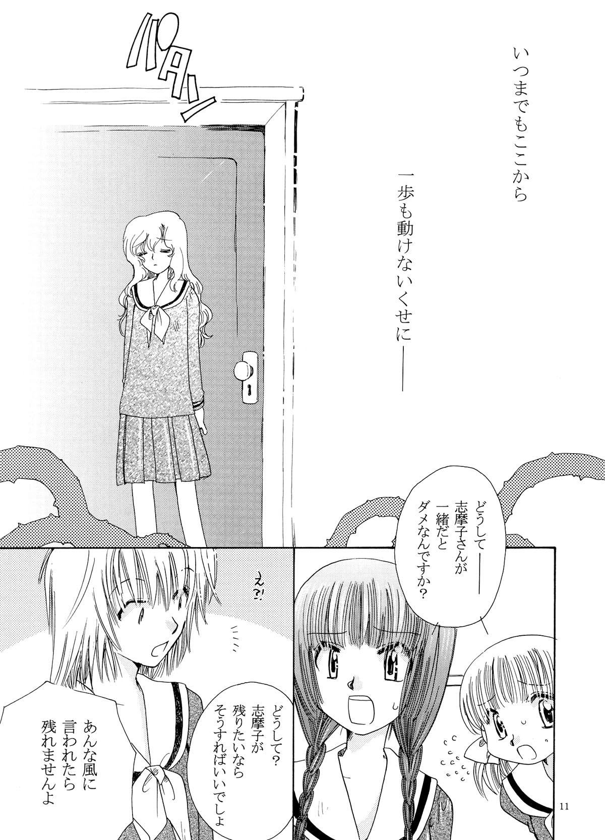 Creole 2 Tomurai no Mori page 11 full