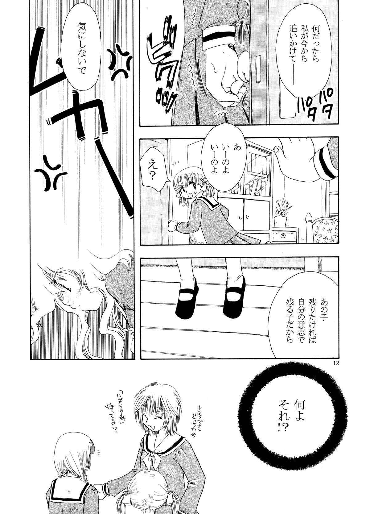 Creole 2 Tomurai no Mori page 12 full