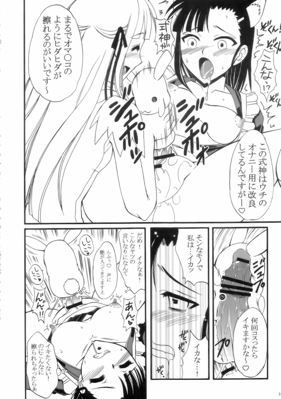 Futanari Kaminari-ryuu page 8 full