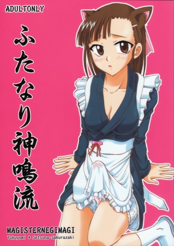 (C75) [Hijouguchi (TEI-OH-K-TAKAMURO)] Futanari Kaminari-ryuu (Mahou Sensei Negima!) cover