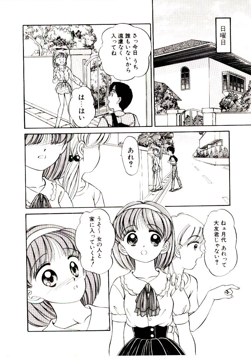 Ochame no Kanzume page 11 full