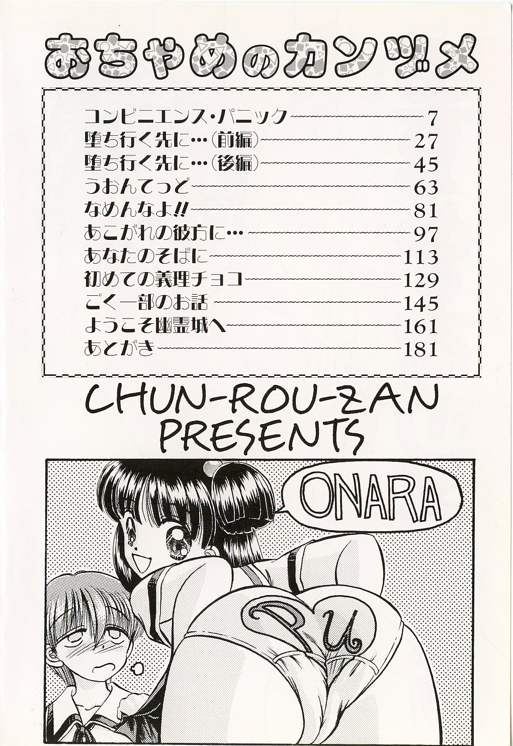 Ochame no Kanzume page 7 full