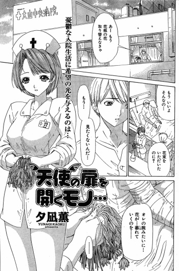 [Younagi Kahoru] Tenshi No Tobira O Hiraku Mono cover