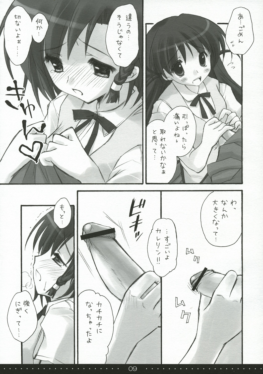 Treat! page 8 full