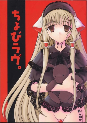 (CR29) [Black Angel (Kurenai Yuuki, Ren)] Chobi Love (Chobits) cover