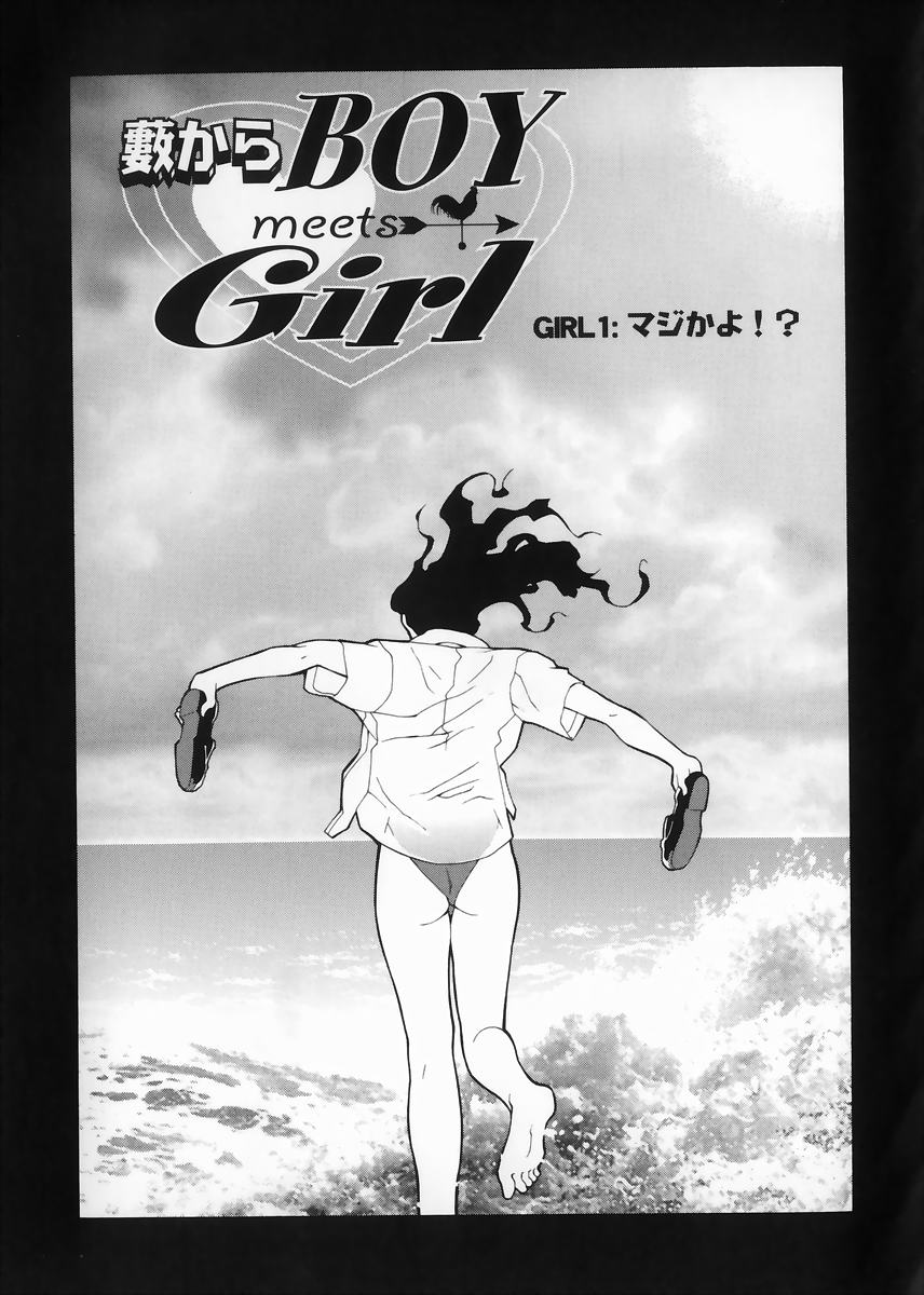Yabu kara Boy meets Girl page 12 full