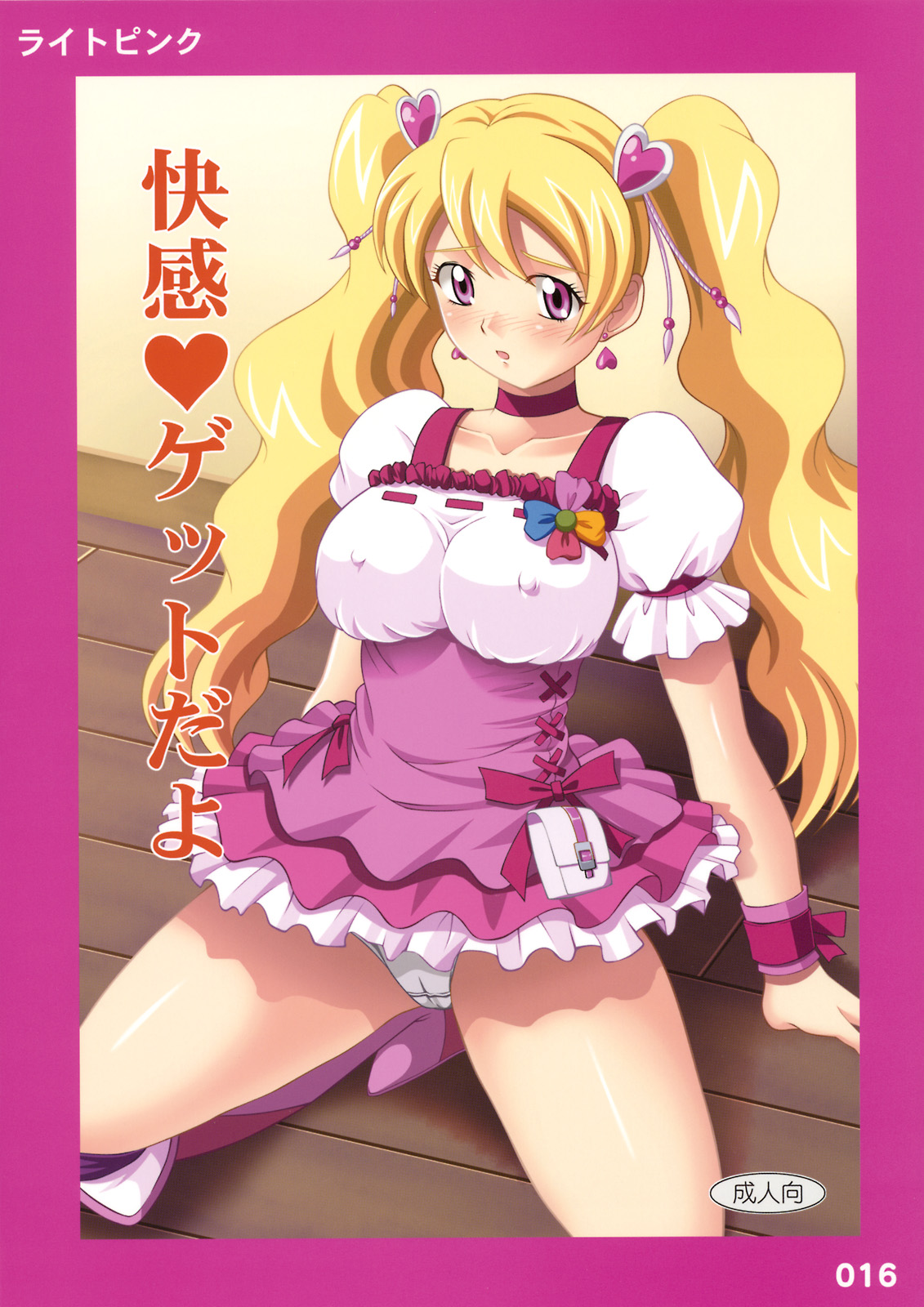 Kaikan Get da yo page 1 full