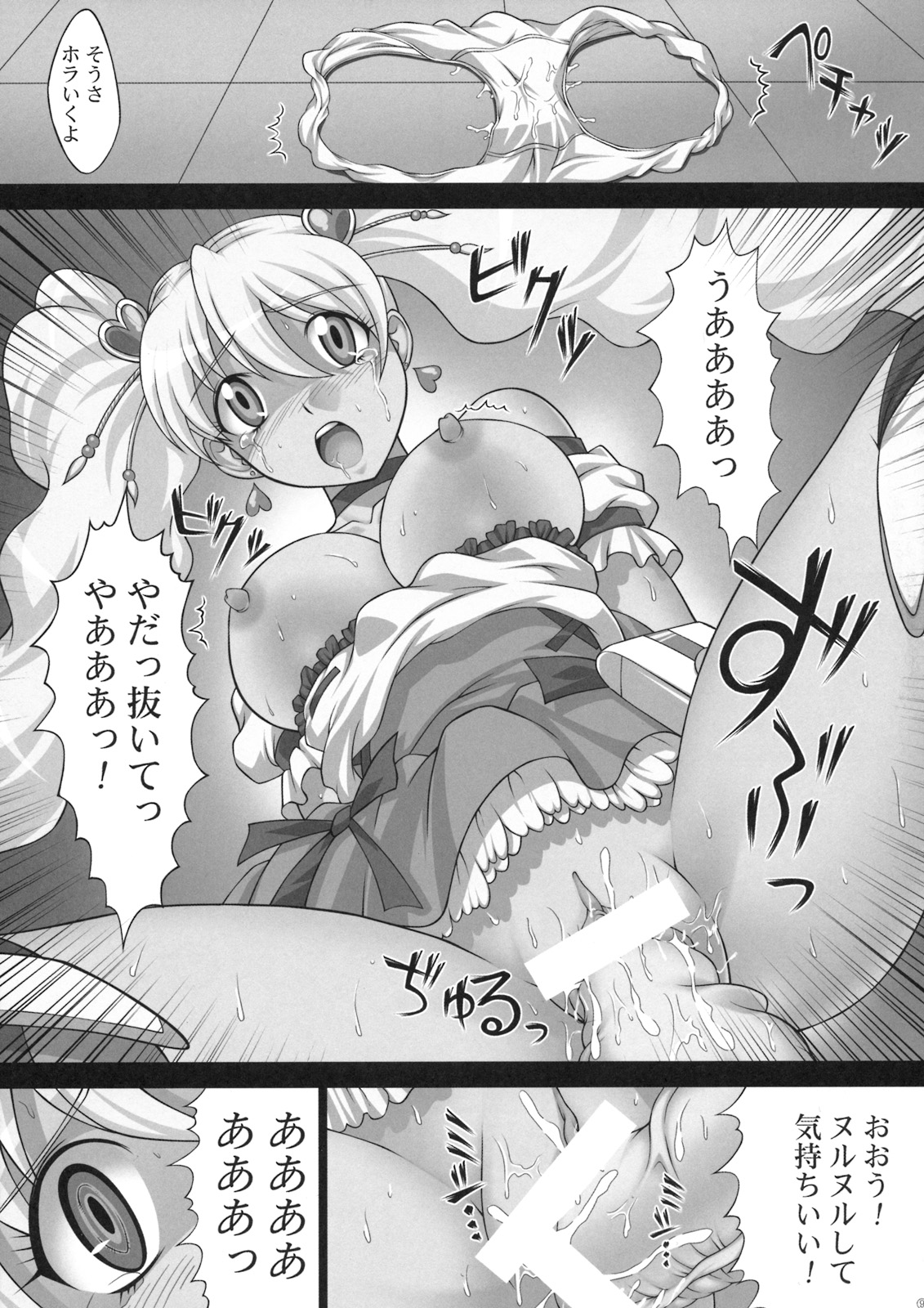 Kaikan Get da yo page 10 full