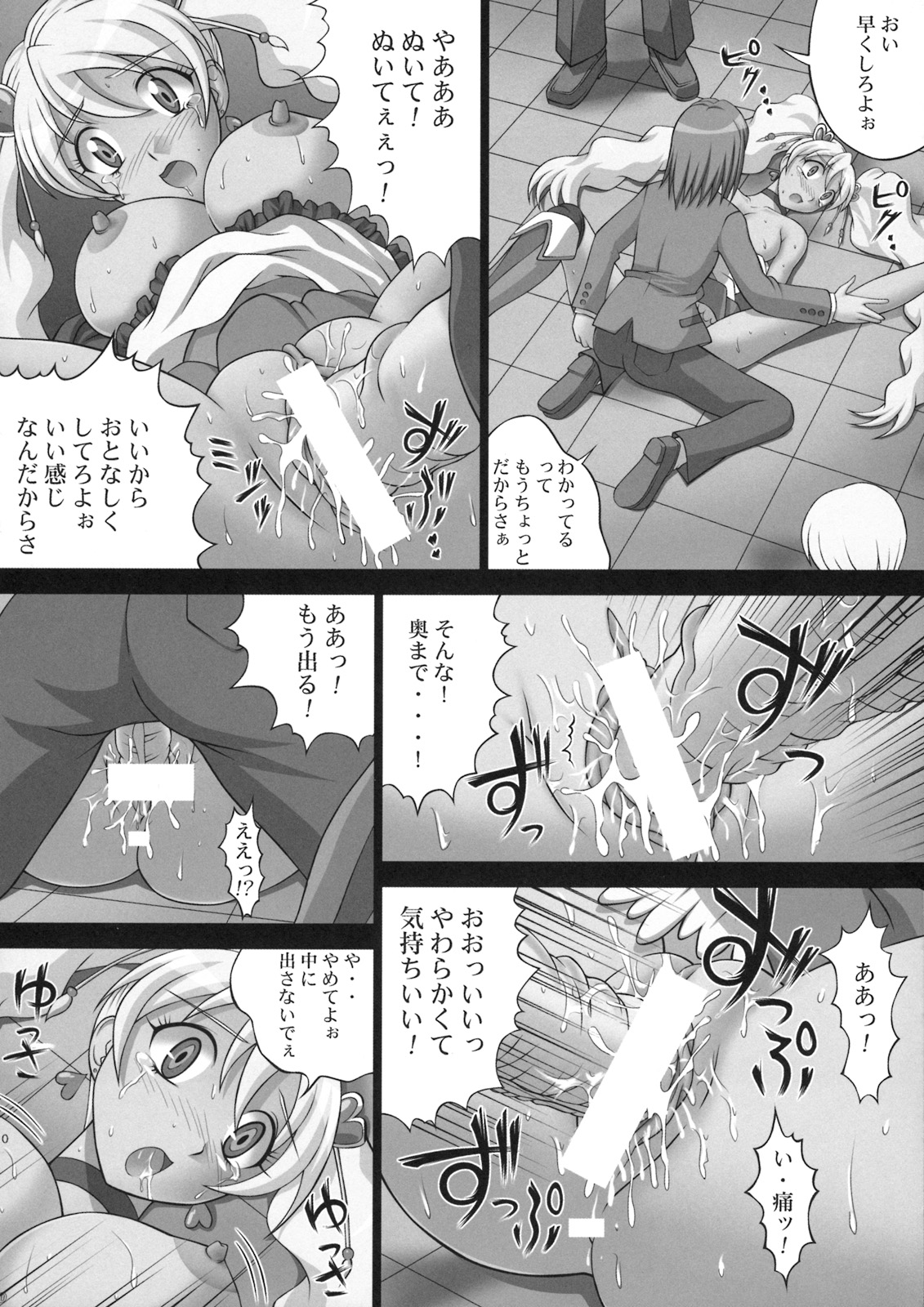Kaikan Get da yo page 11 full