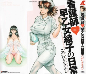 [Kogawa Masayoshi] Kangoshi Saotome Ayako no Nichijou - Daily life of nurse Ayako Saotome cover