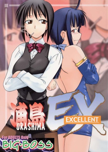 (CR30) [BIG BOSS (Hontai Bai)] Urashima EX Excellent (Love Hina) cover