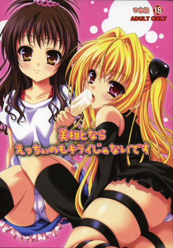 (C74) [HINAKAN (Kirishima Hinata)] Mikan To Nara Ecchi No Mo Kirai Janai Desu (To LOVE-Ru) cover