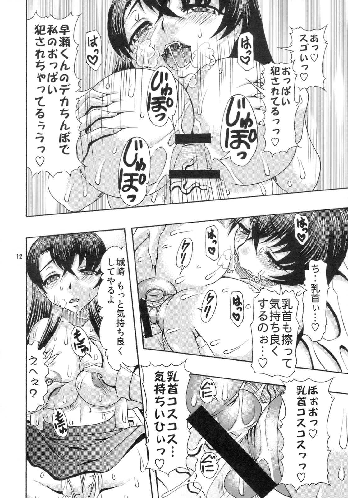 Nikuyoku no Linebarrels page 11 full