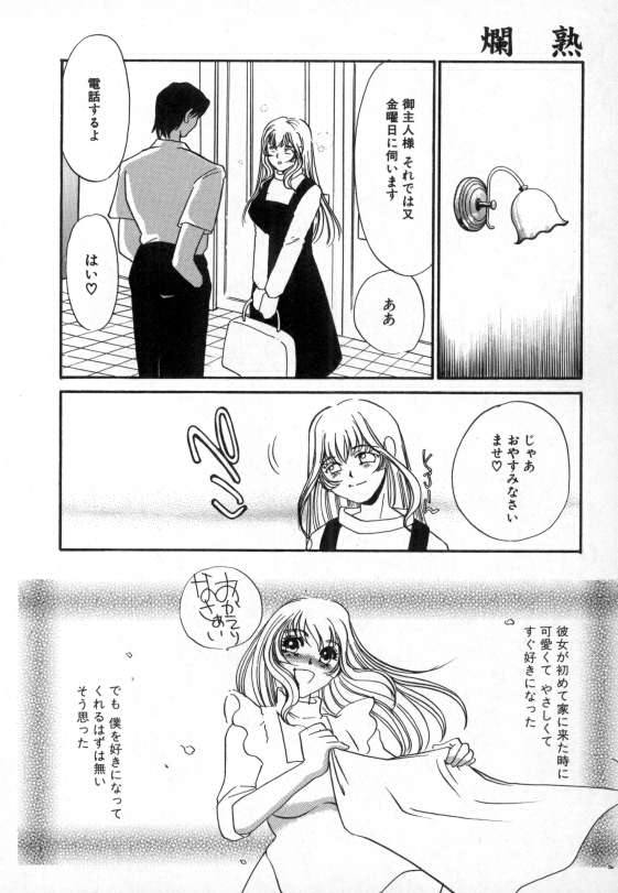 Ranjuku page 11 full