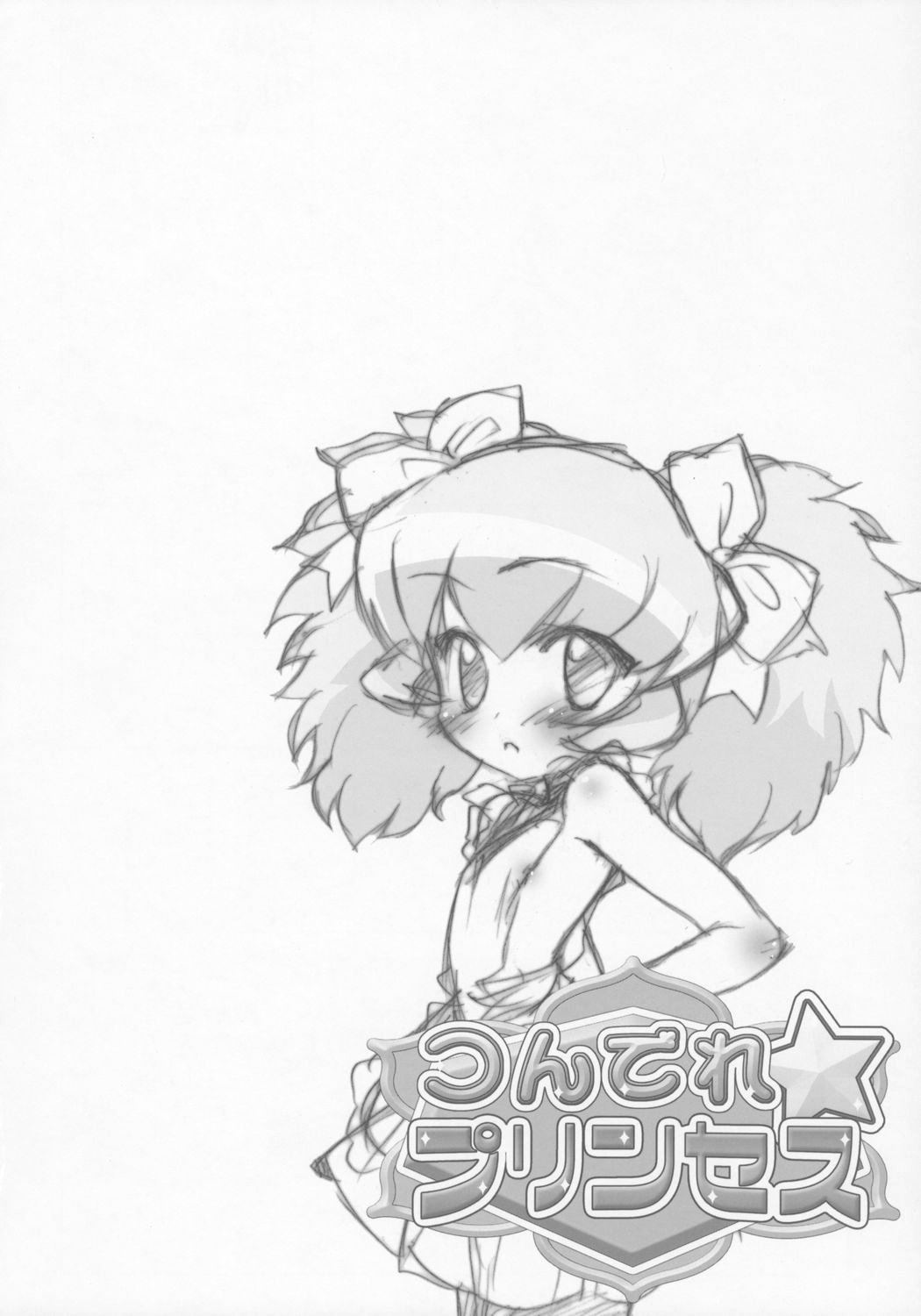 Tsundere Princess page 11 full