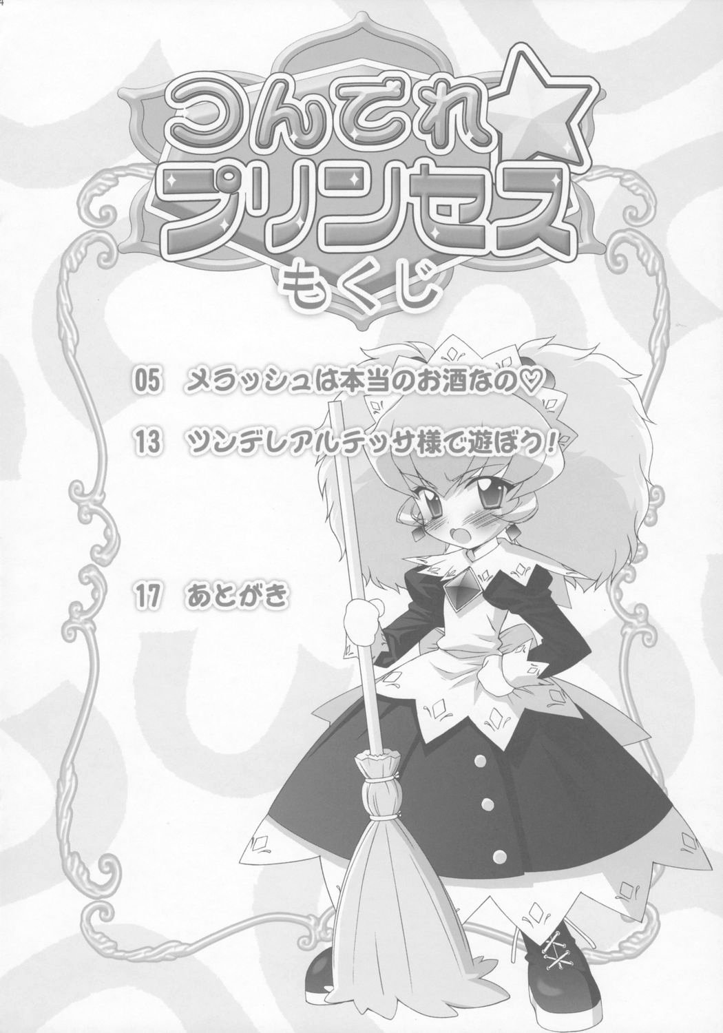 Tsundere Princess page 3 full