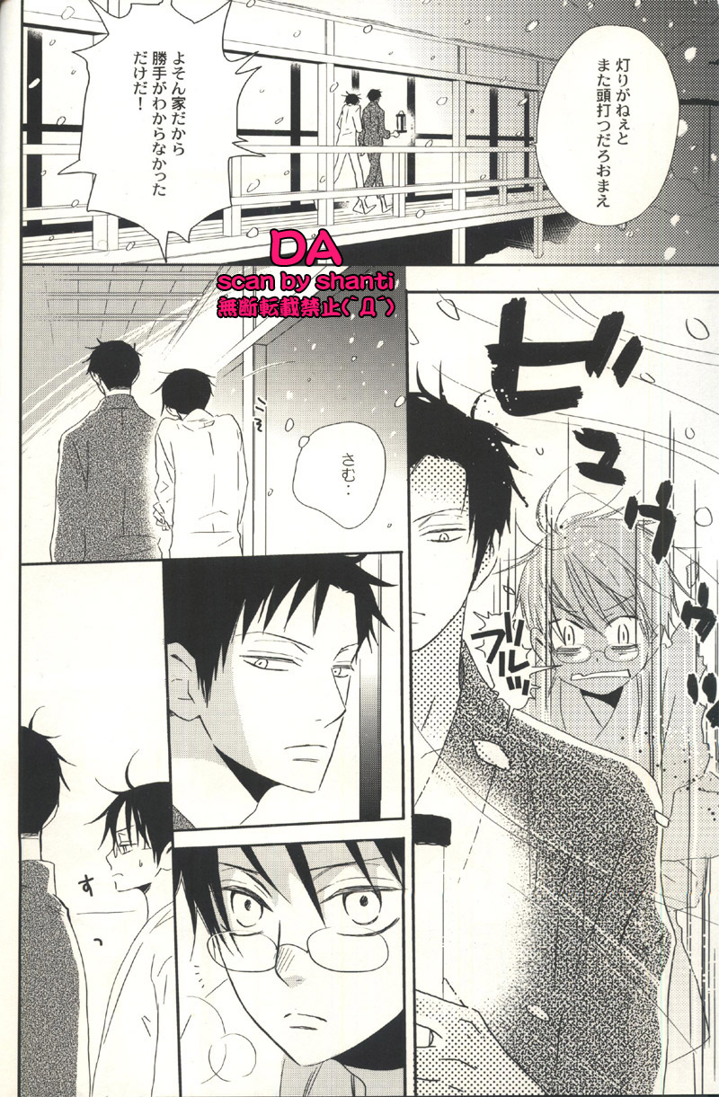 Issho ni Sounan shitai Hito page 11 full