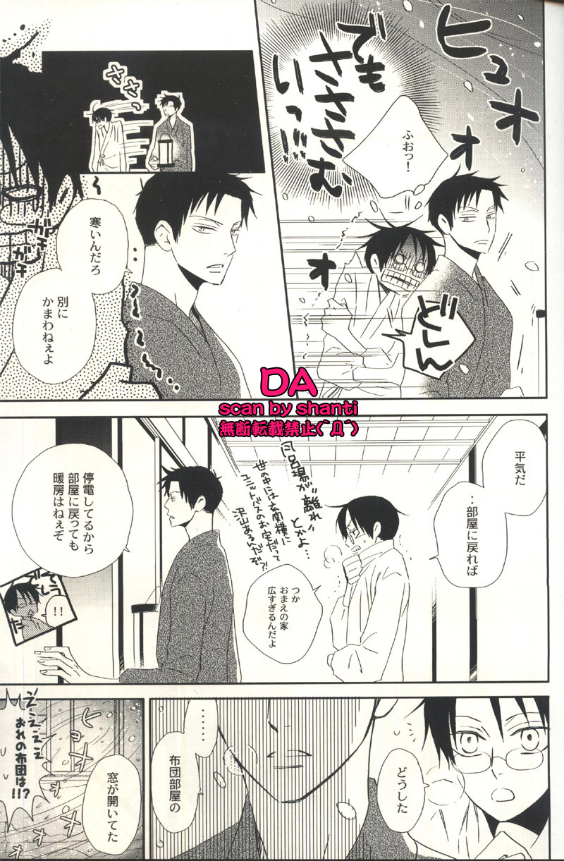 Issho ni Sounan shitai Hito page 12 full
