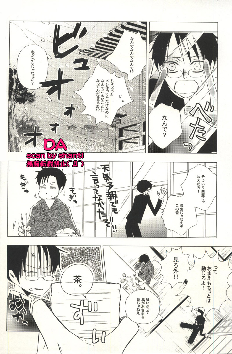 Issho ni Sounan shitai Hito page 5 full