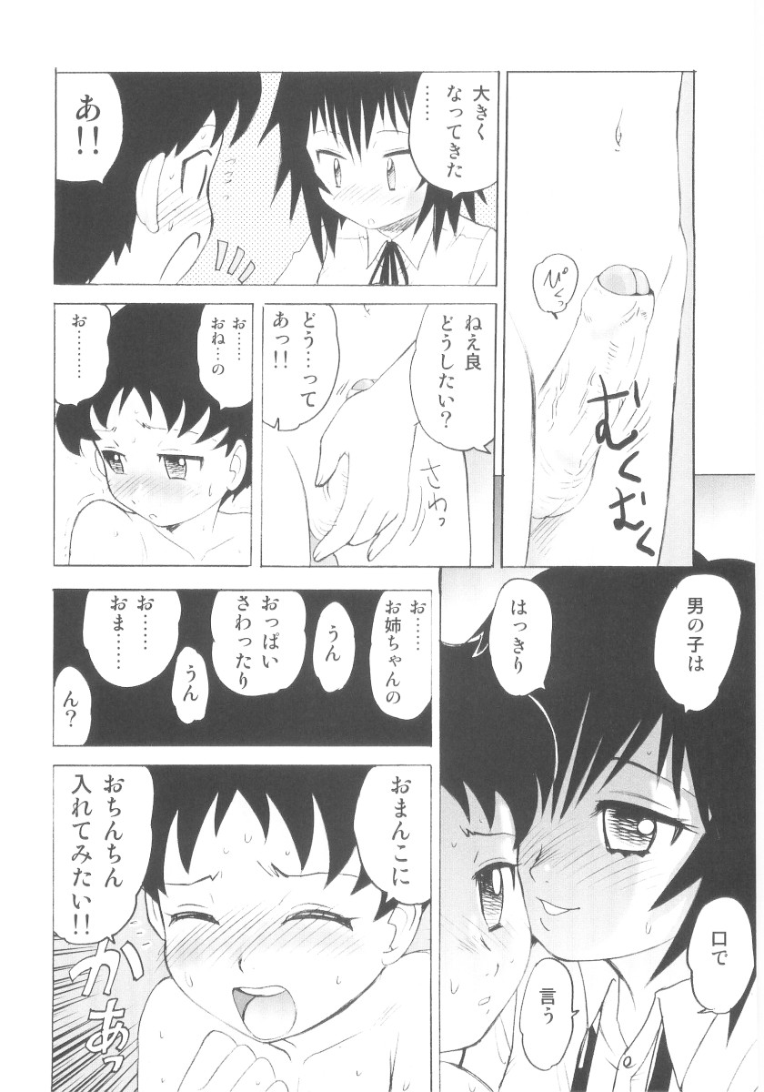 Shin Shota Naburi page 11 full