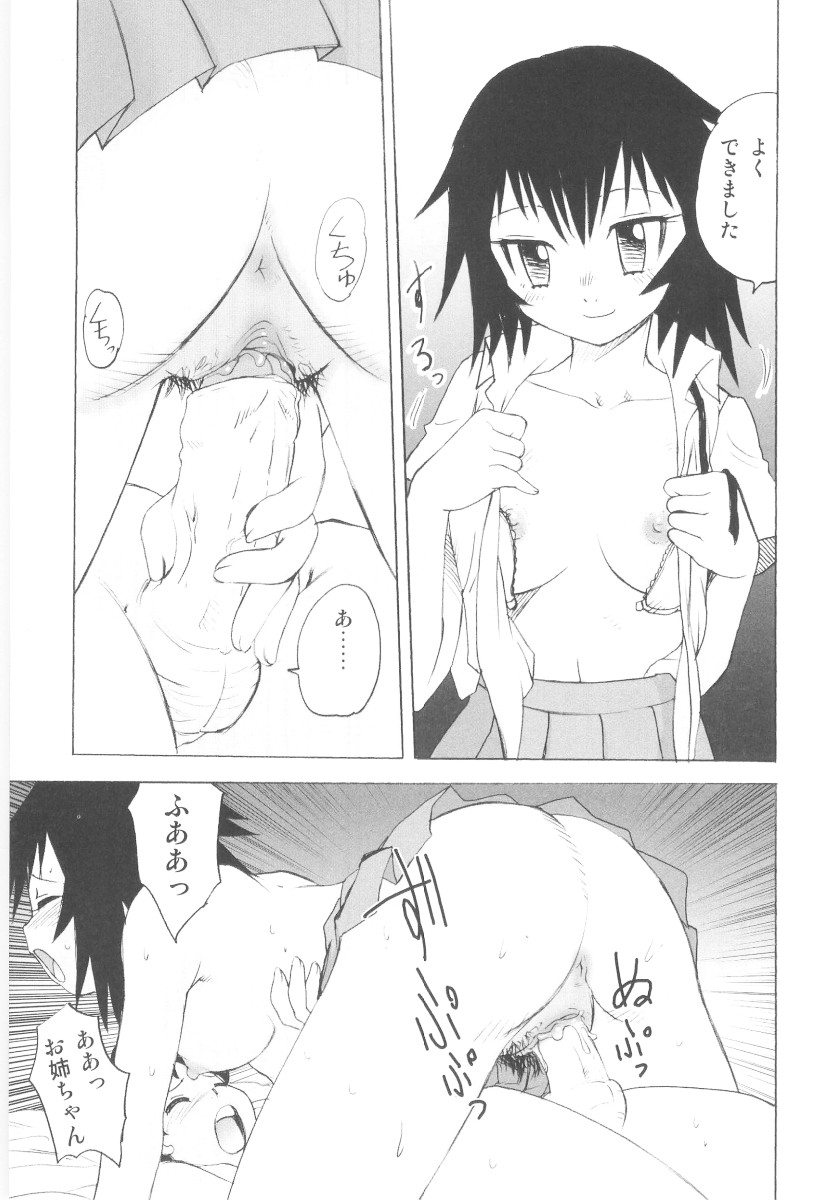 Shin Shota Naburi page 12 full