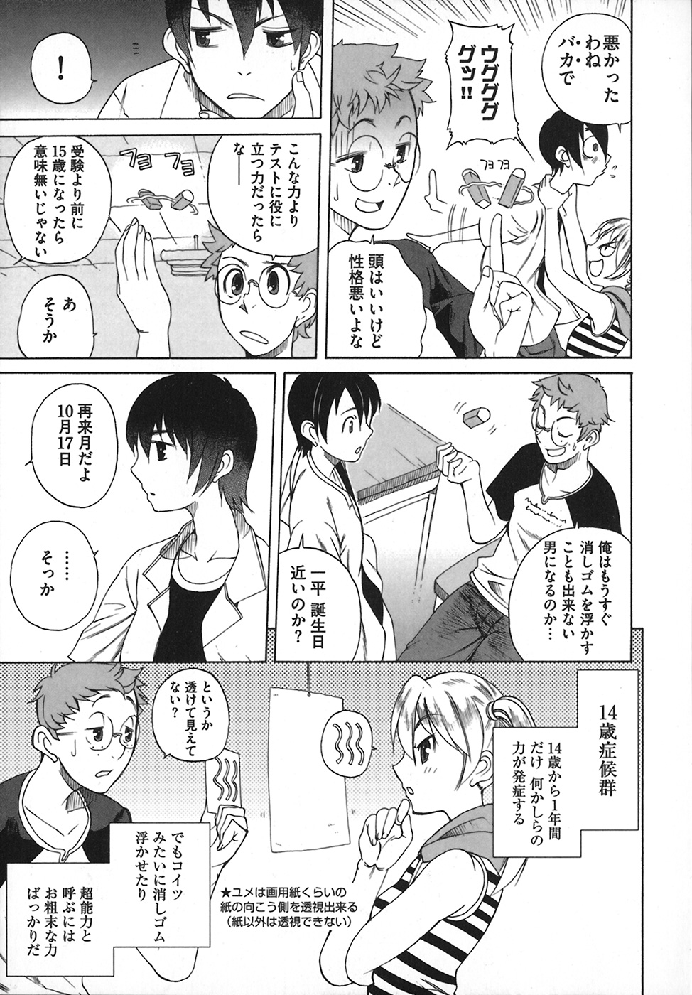 Revo-Lover! page 11 full