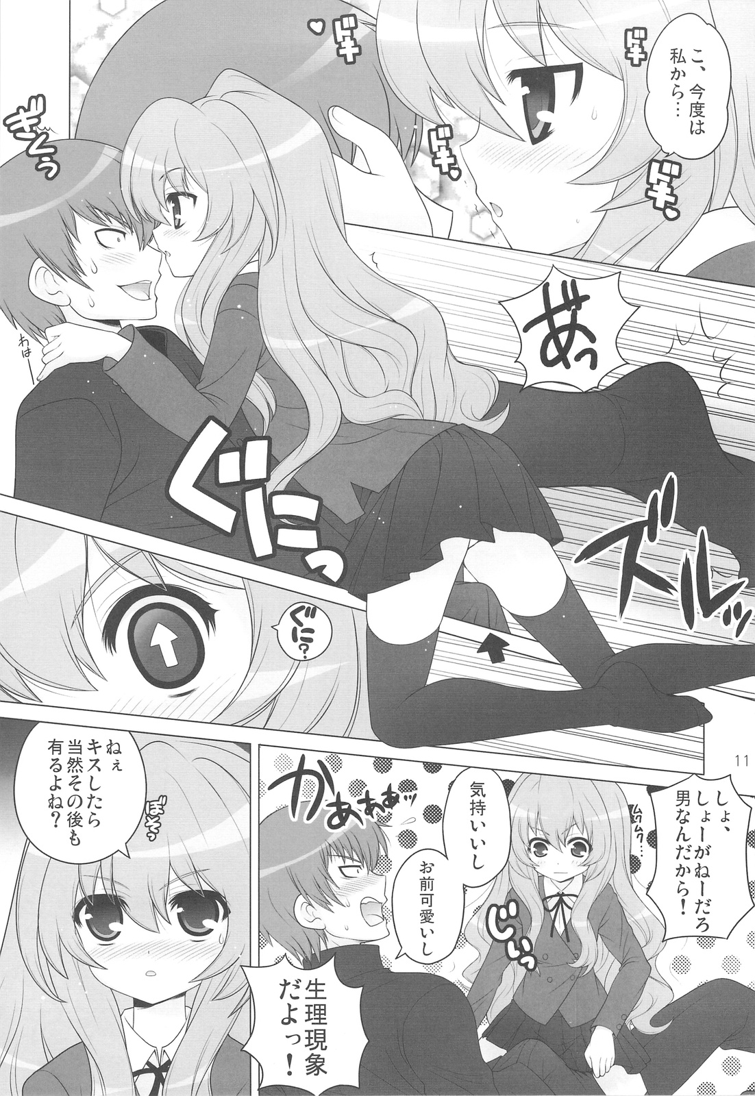Ore no Hanashi o Kike! page 10 full