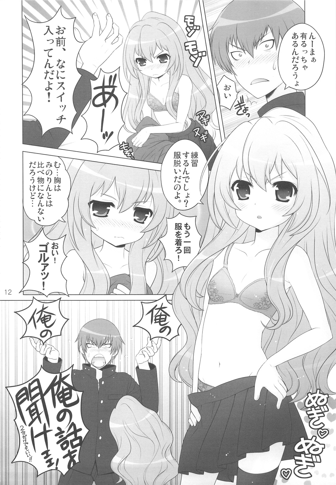 Ore no Hanashi o Kike! page 11 full