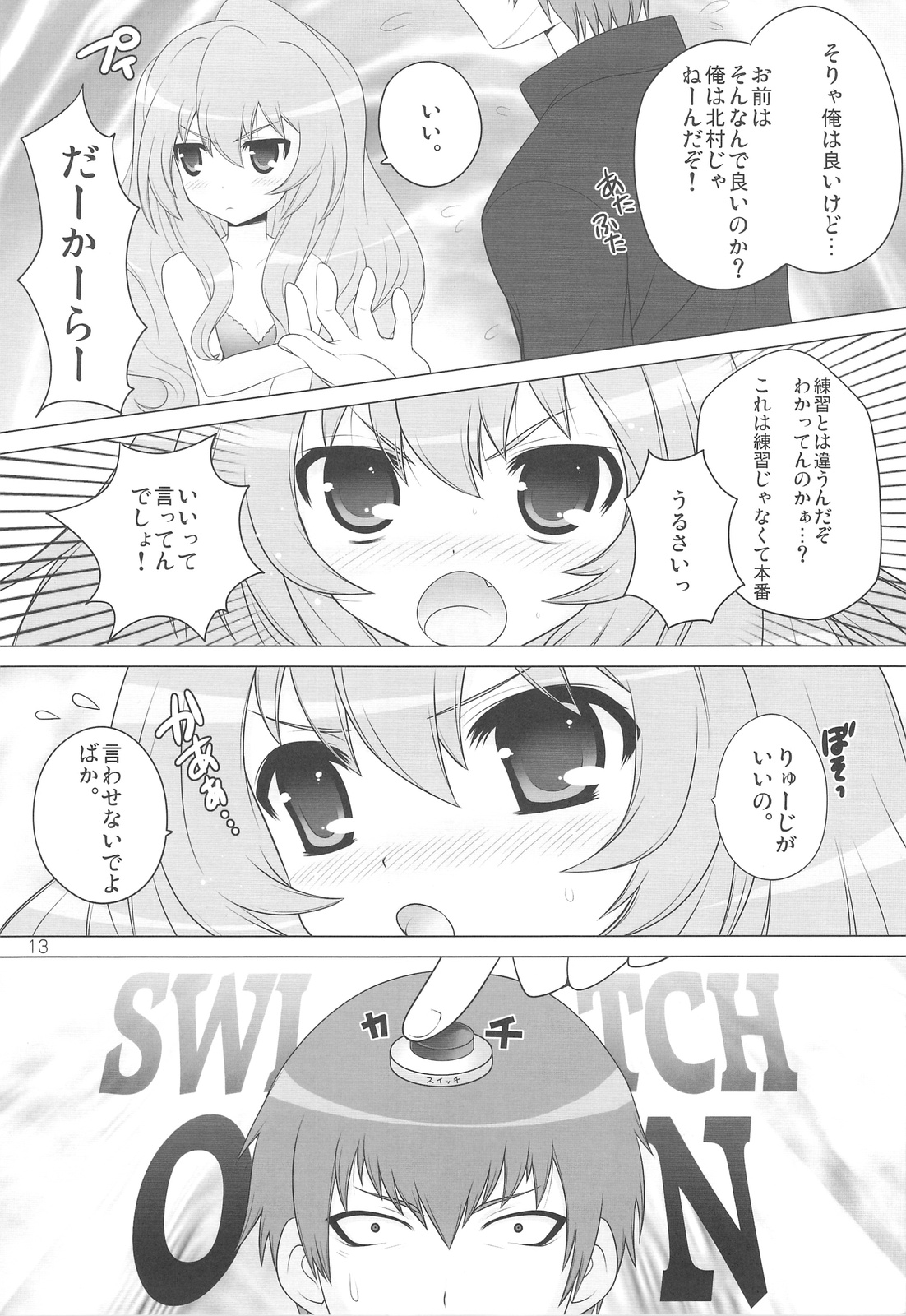 Ore no Hanashi o Kike! page 12 full
