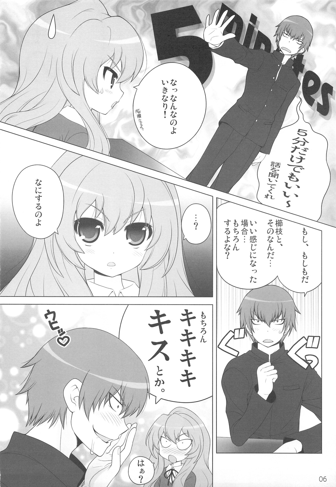 Ore no Hanashi o Kike! page 5 full
