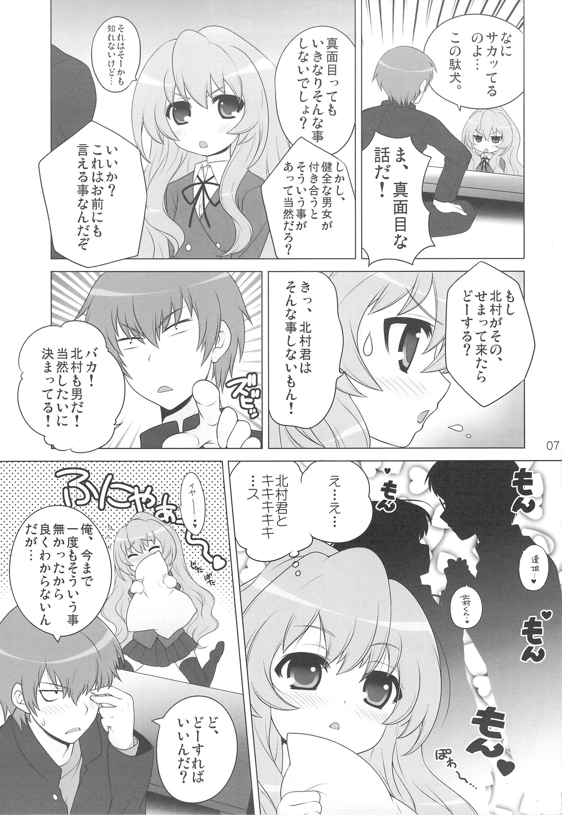 Ore no Hanashi o Kike! page 6 full